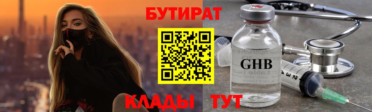 Бутират 1.4BDO  Бутират  Коммунар  Вход с VPN 