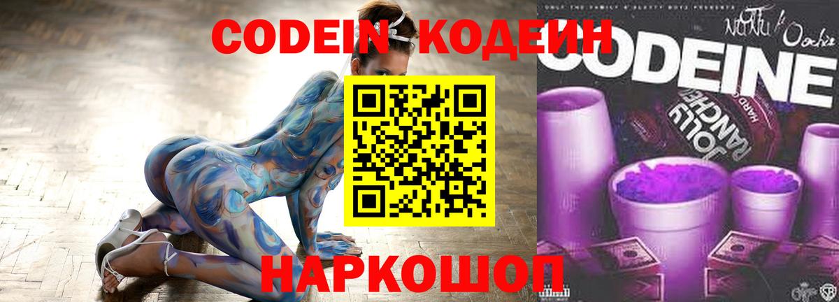 Кодеиновый сироп Lean Purple Drank Коммунар