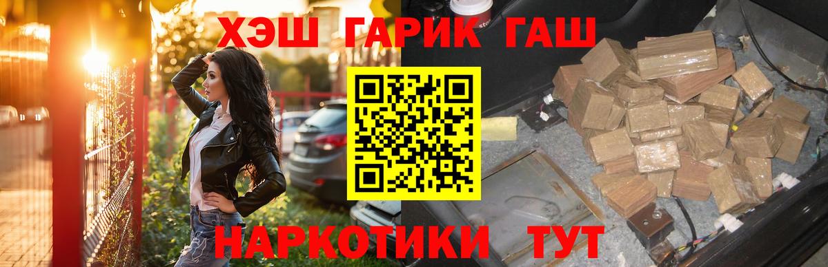 ГАШИШ hashish  ГАШИШ  Вход с VPN  Коммунар  ГАШ гашик 
