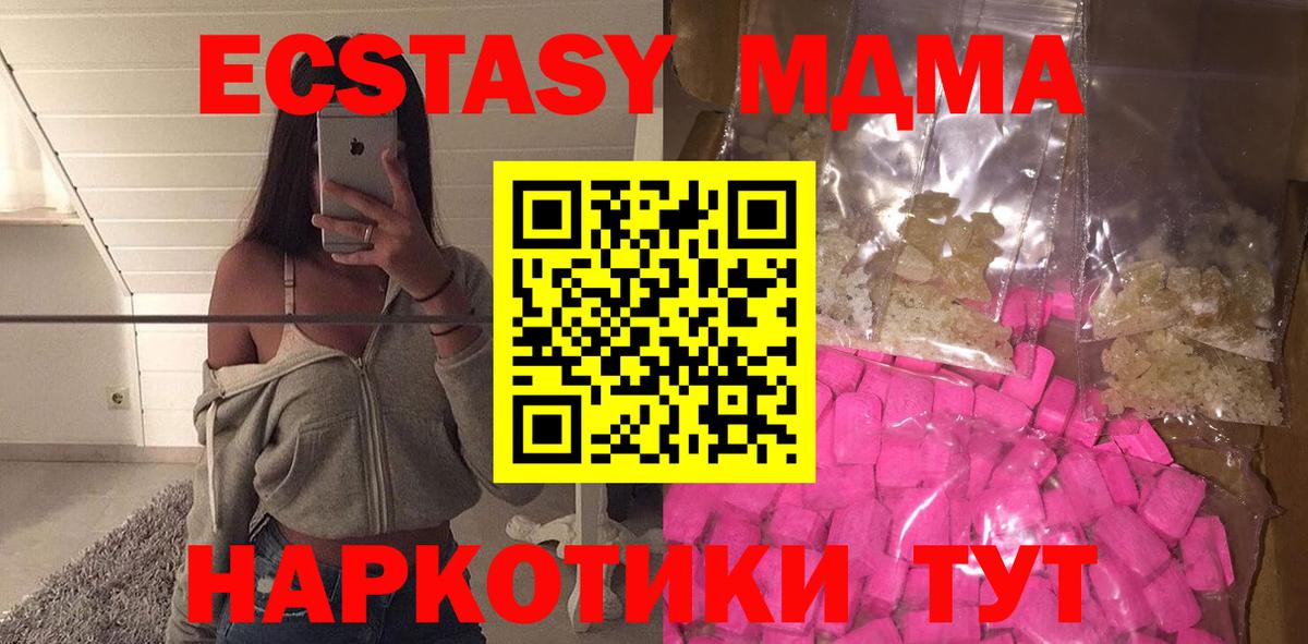 MDMA VHQ  Вход с VPN  MDMA  MDMA кристаллы  Коммунар 