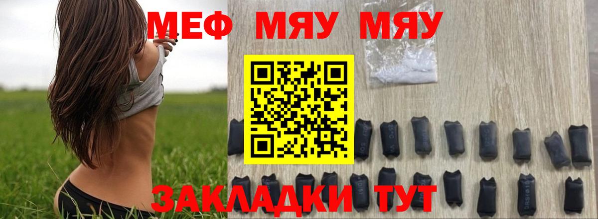 Меф мяу мяу Коммунар